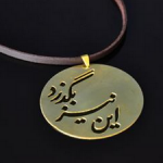 Persian Calligraphy Pendant - Shadras